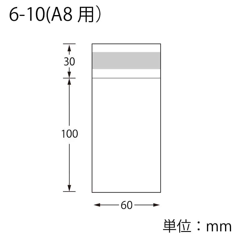 SWAN OPP袋 ピュアパック T6-10(A8用) (テープ付き) 100枚/袋
