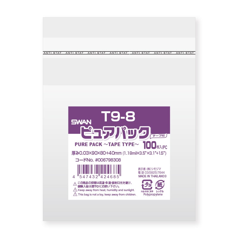 SWAN OPP袋 ピュアパック T9-8 (テープ付き) 100枚/袋