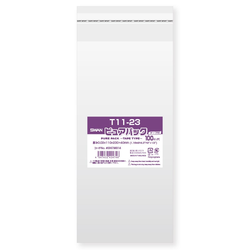 SWAN OPP袋 ピュアパック T11-23 (テープ付き) 100枚/袋