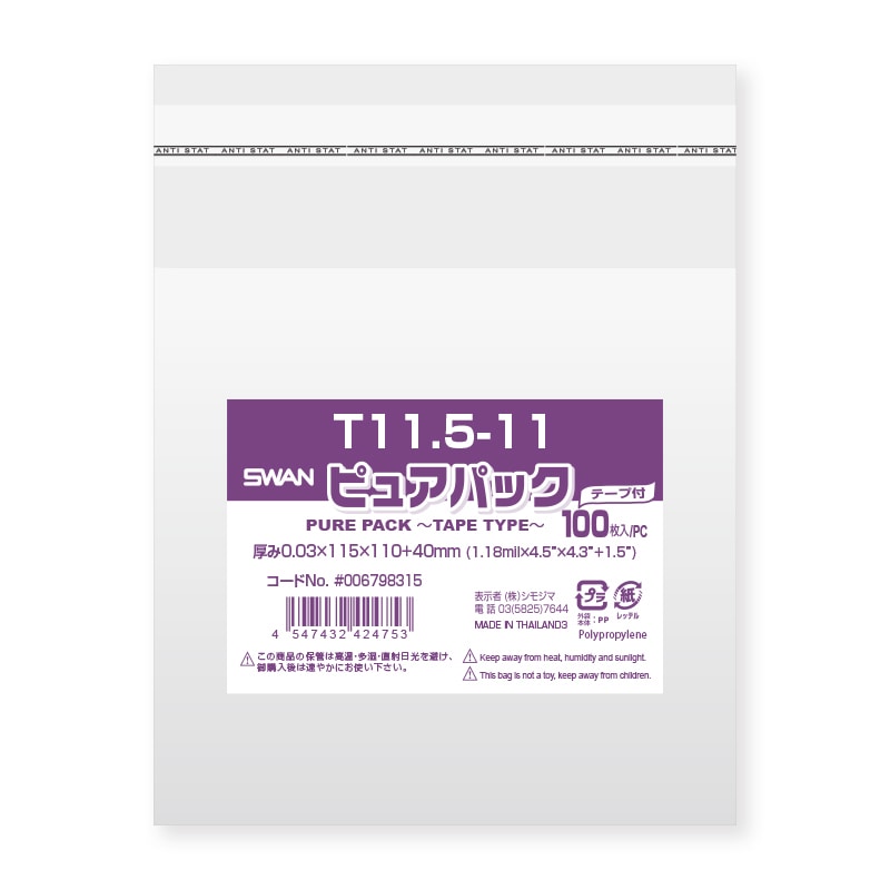 SWAN OPP袋 ピュアパック T11.5-11 (テープ付き) 100枚/袋