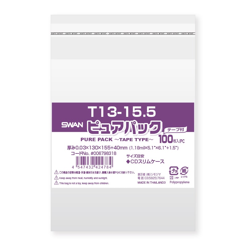 SWAN OPP袋 ピュアパック T13-15.5 (テープ付き) 100枚/袋