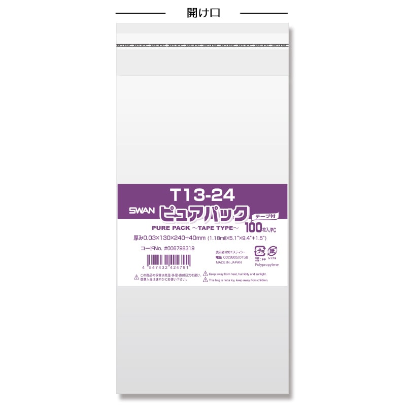 SWAN OPP袋 ピュアパック T13-24 (テープ付き) 100枚/袋