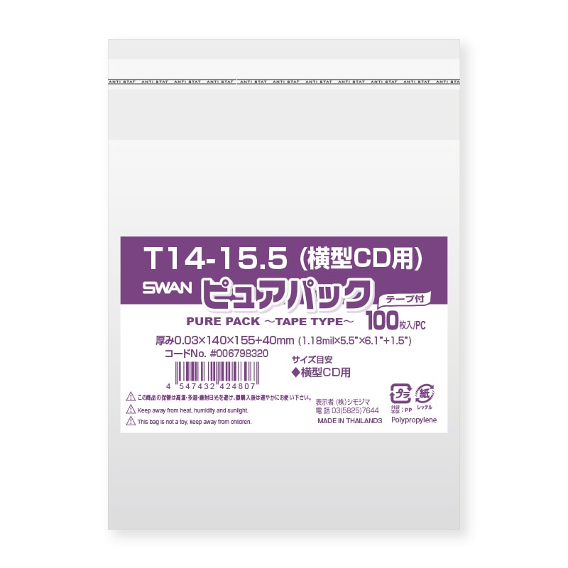 SWAN OPP袋 ピュアパック T14-15.5(横型CD用) (テープ付き) 100枚/袋
