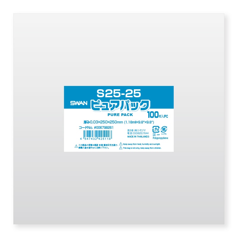 SWAN OPP袋 ピュアパック S25-25 (テープなし) 100枚/袋