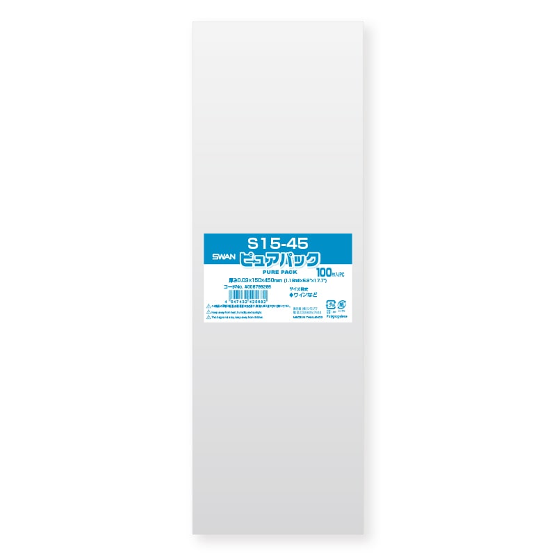 SWAN OPP袋 ピュアパック S15-45 (テープなし) 100枚/袋