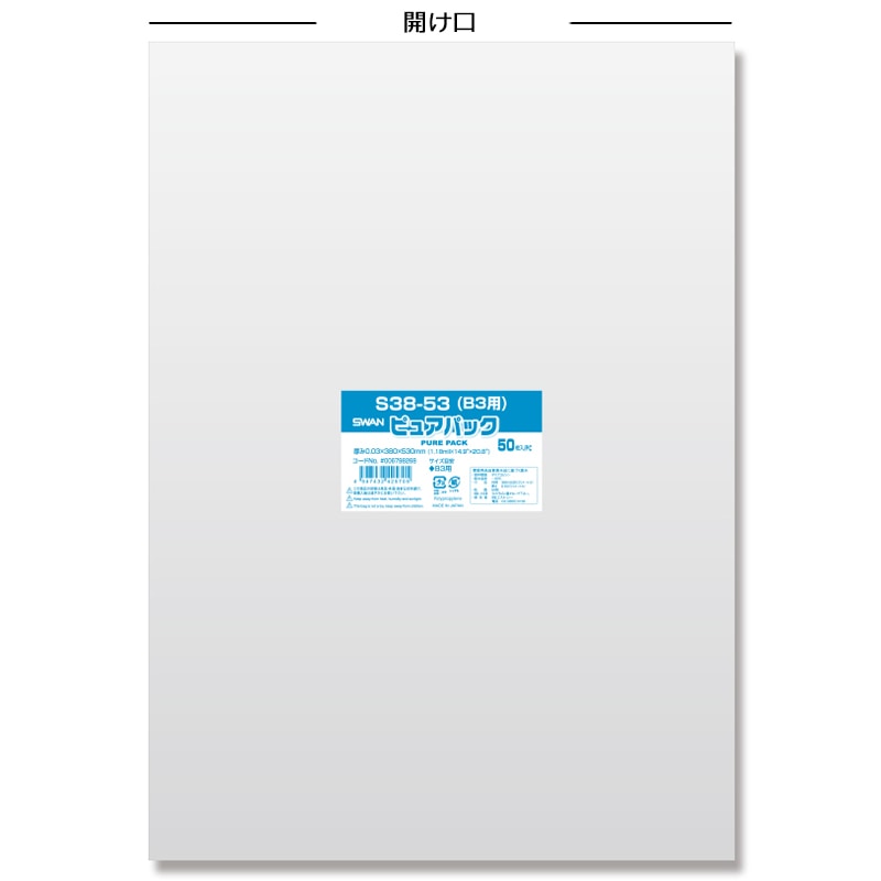 SWAN OPP袋 ピュアパック S38-53 (テープなし) 50枚/袋