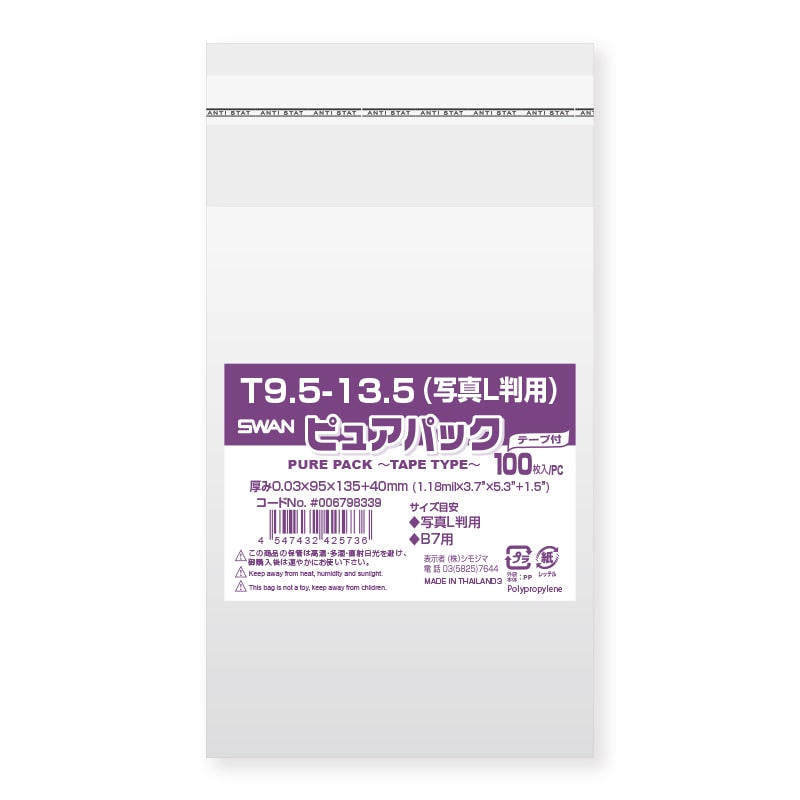 SWAN OPP袋 ピュアパック T9.5-13.5(写真L判用) (テープ付き) 100枚/袋