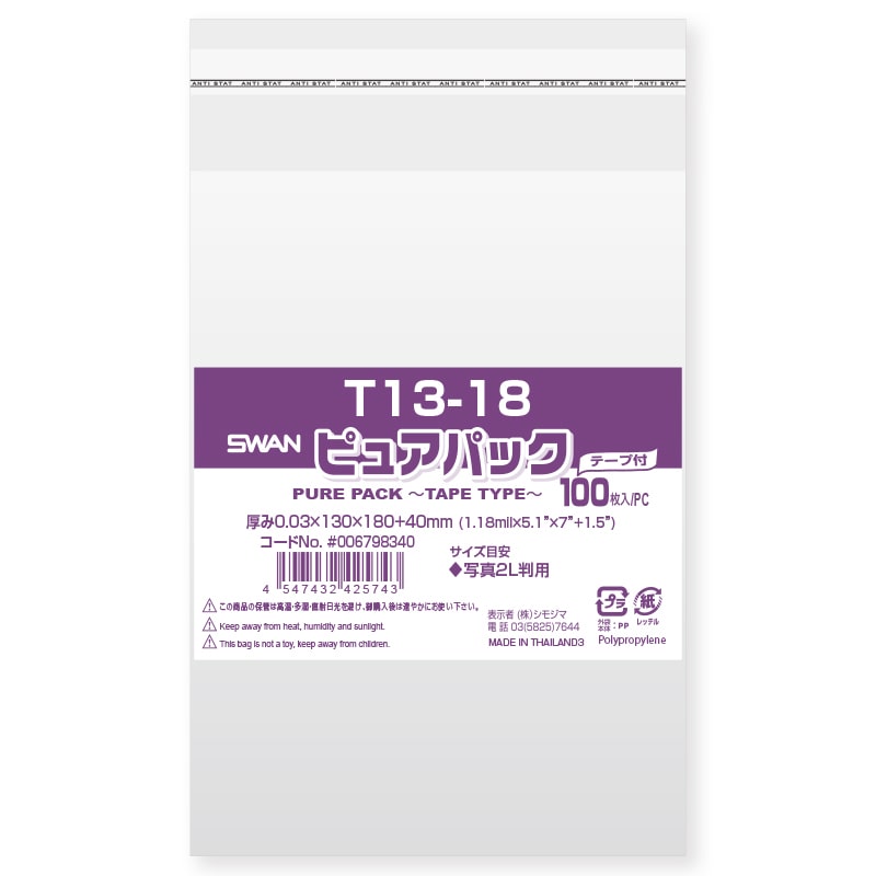 SWAN OPP袋 ピュアパック T13-18 (テープ付き) 100枚/袋