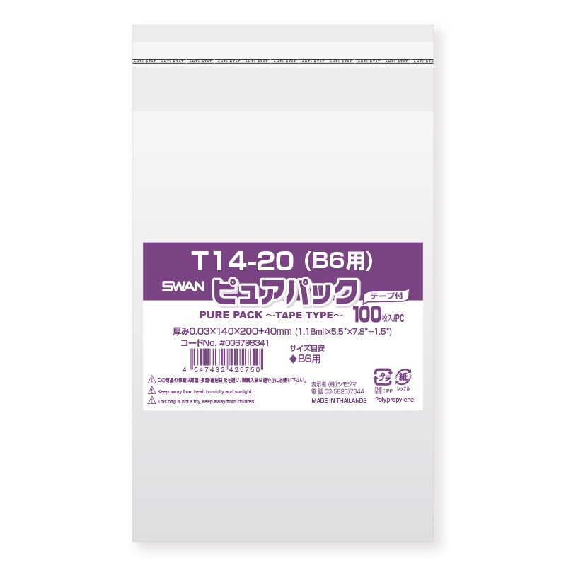 SWAN OPP袋 ピュアパック T14-20(B6用) (テープ付き) 100枚/袋