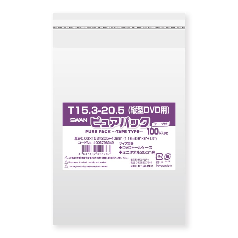 SWAN OPP袋 ピュアパック T15.3-20.5 (テープ付き) 100枚/袋