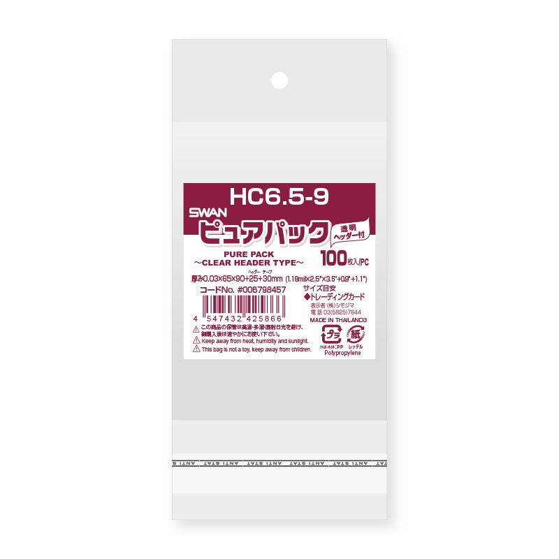 SWAN OPP袋 ピュアパック HC 6.5-9 100枚/袋