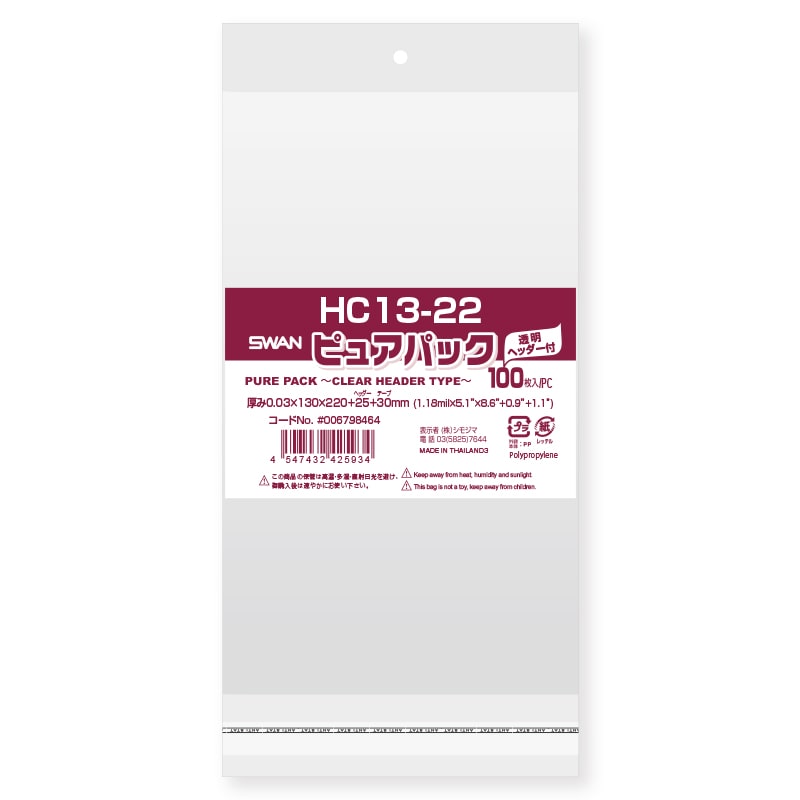 SWAN OPP袋 ピュアパック HC 13-22 100枚/袋