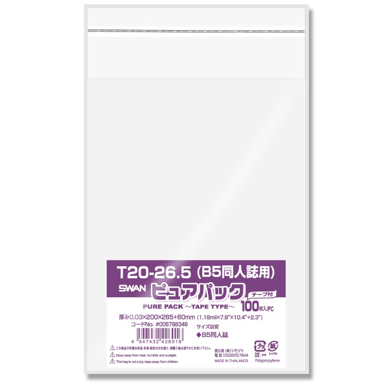 SWAN OPP袋 ピュアパック T 20-26.5(B5同人誌用) (テープ付き) 100枚/袋