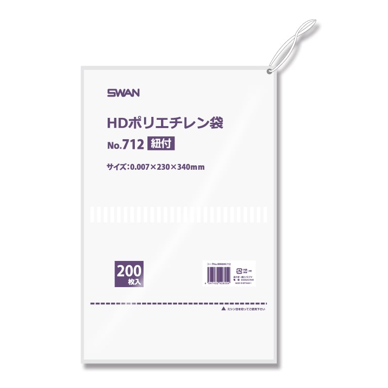 SWAN ポリ袋 スワンHDポリエチレン袋 0.007mm厚 No.712(12号) 紐付 200枚/袋