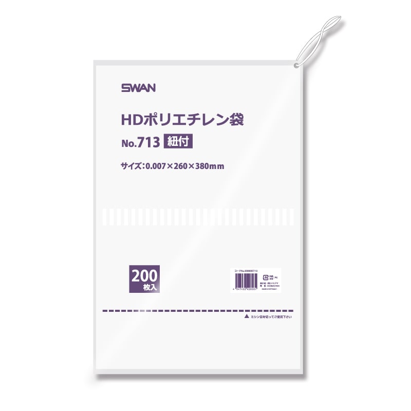 SWAN ポリ袋 スワンHDポリエチレン袋 0.007mm厚 No.713(13号) 紐付 200枚/袋