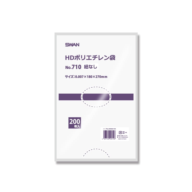 SWAN ポリ袋 スワンHDポリエチレン袋 0.007mm厚 No.710(10号) 紐なし 200枚/袋