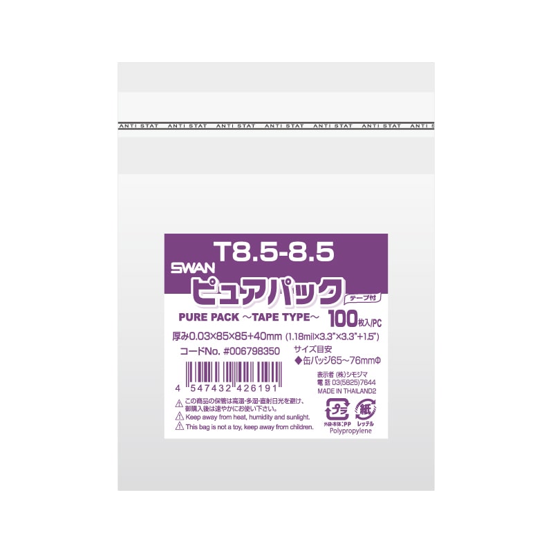 SWAN OPP袋 ピュアパック T8.5-8.5 (テープ付き) 100枚/袋