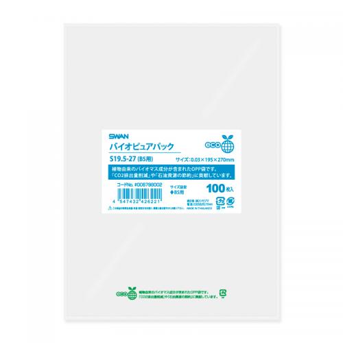 SWAN OPP袋 バイオピュアパック S19.5-27(B5用)(テープなし) 100枚/袋