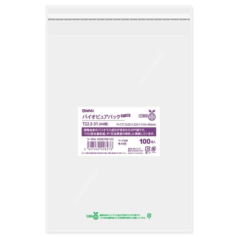SWAN OPP袋 バイオピュアパック T22.5-31(A4用) (テープ付き) 100枚/袋