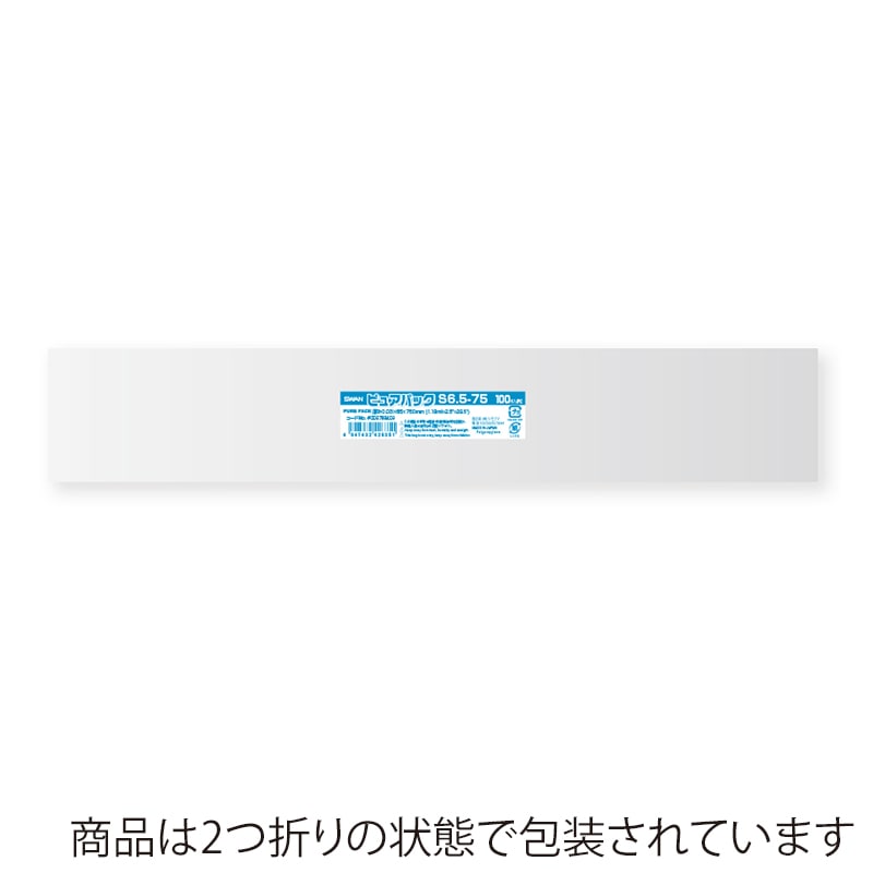 SWAN OPP袋 ピュアパック S6.5-75 (テープなし) 100枚/袋