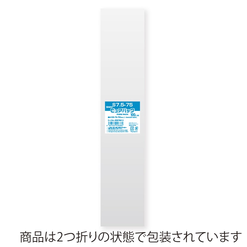 SWAN OPP袋 ピュアパック S7.5-75 (テープなし) 100枚/袋