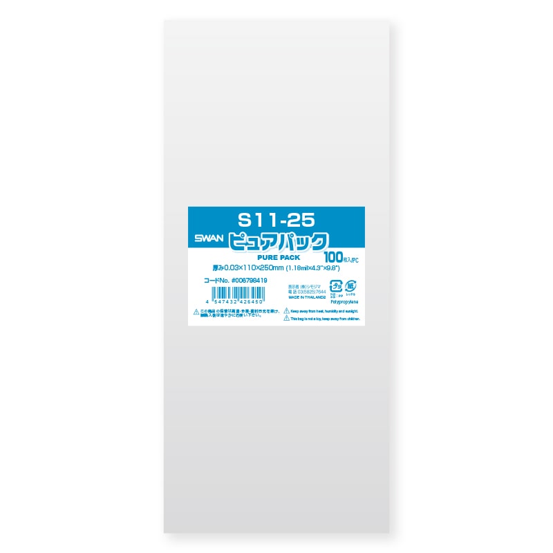SWAN OPP袋 ピュアパック S11-25 (テープなし) 100枚/袋