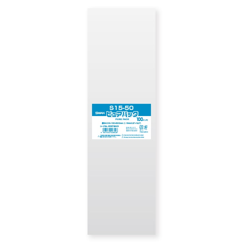 SWAN OPP袋 ピュアパック S15-50 (テープなし) 100枚/袋