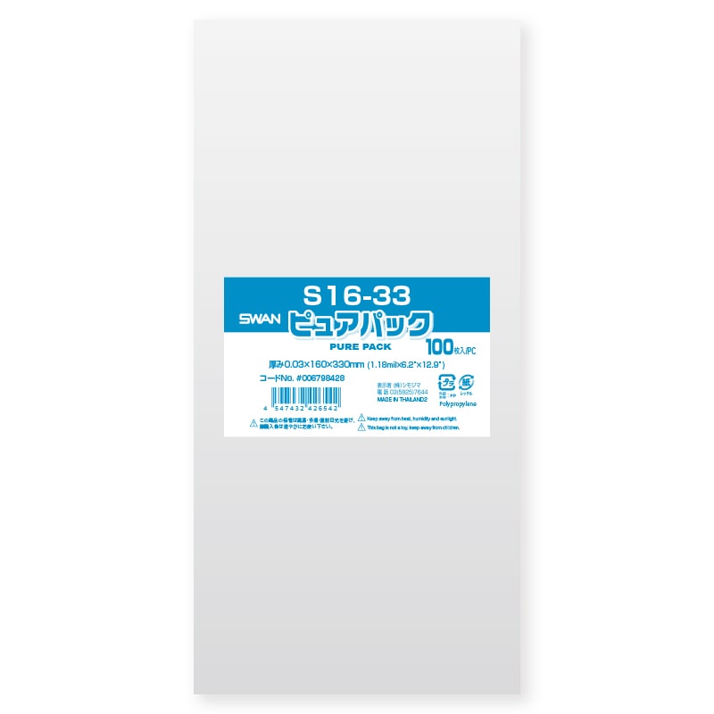 SWAN OPP袋 ピュアパック S16-33 (テープなし) 100枚/袋