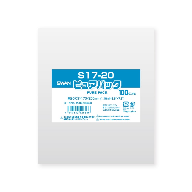 SWAN OPP袋 ピュアパック S17-20 (テープなし) 100枚/袋