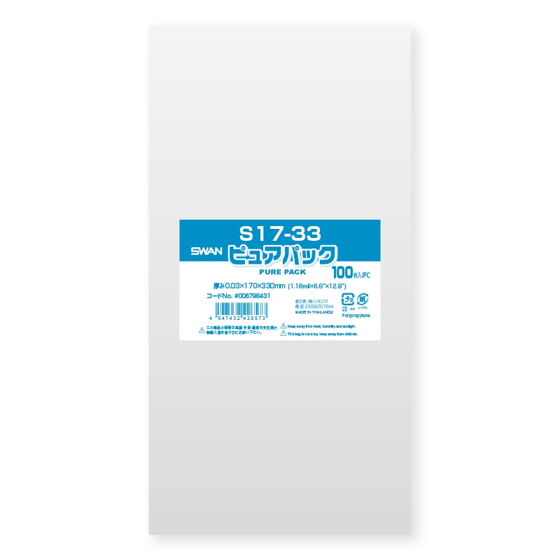 SWAN OPP袋 ピュアパック S17-33 (テープなし) 100枚/袋