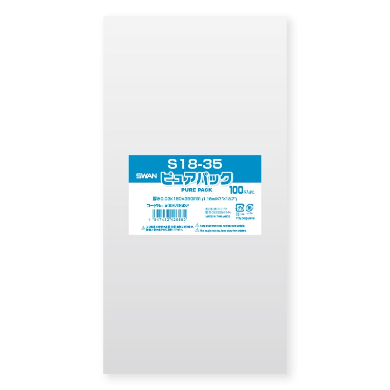 SWAN OPP袋 ピュアパック S18-35 (テープなし) 100枚/袋