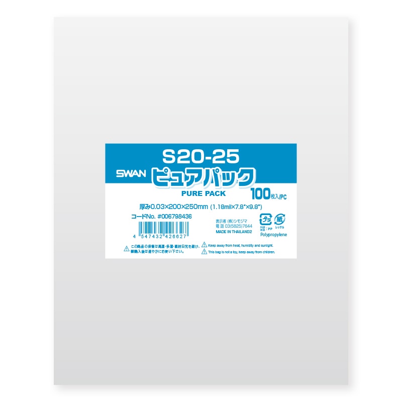 SWAN OPP袋 ピュアパック S20-25 (テープなし) 100枚/袋