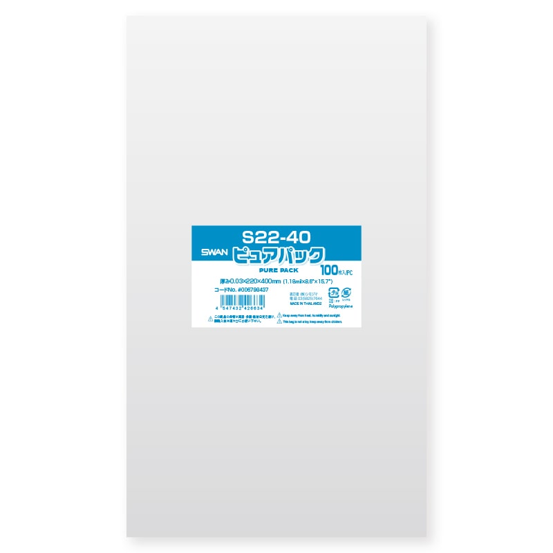 SWAN OPP袋 ピュアパック S22-40 (テープなし) 100枚/袋