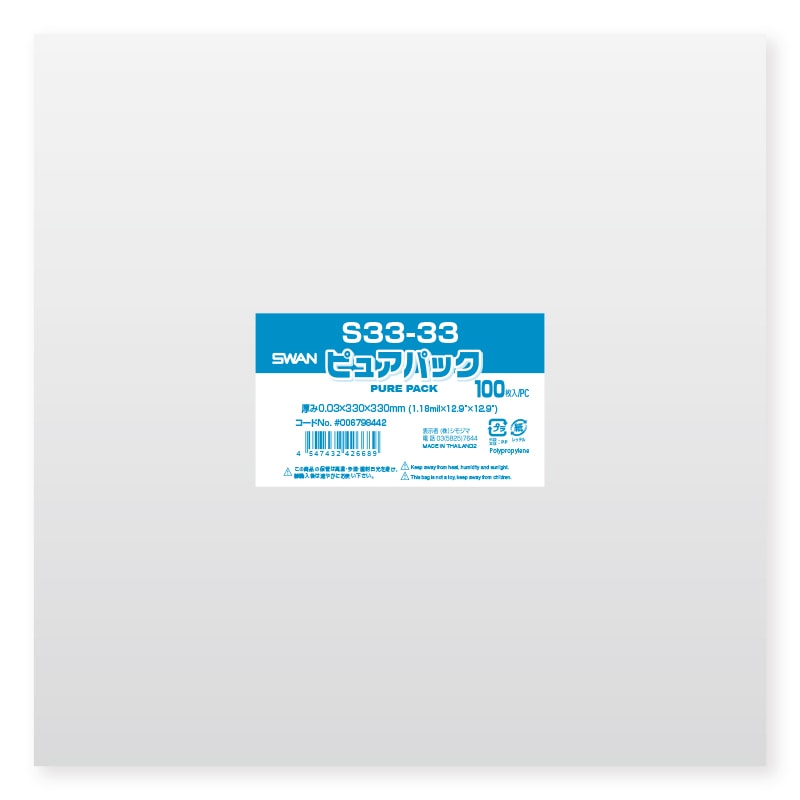 SWAN OPP袋 ピュアパック S33-33 (テープなし) 100枚/袋