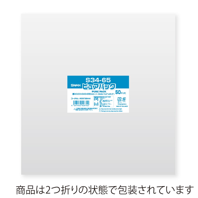 SWAN OPP袋 ピュアパック S34-65 (テープなし) 50枚/袋