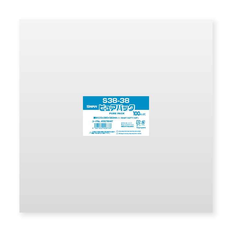 SWAN OPP袋 ピュアパック S38-38 (テープなし) 100枚/袋