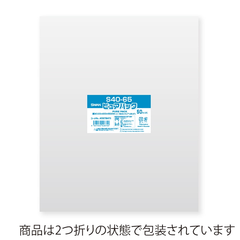 SWAN OPP袋 ピュアパック S40-65 (テープなし) 50枚/袋