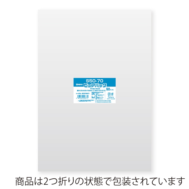 SWAN OPP袋 ピュアパック S50-70 (テープなし) 50枚/袋