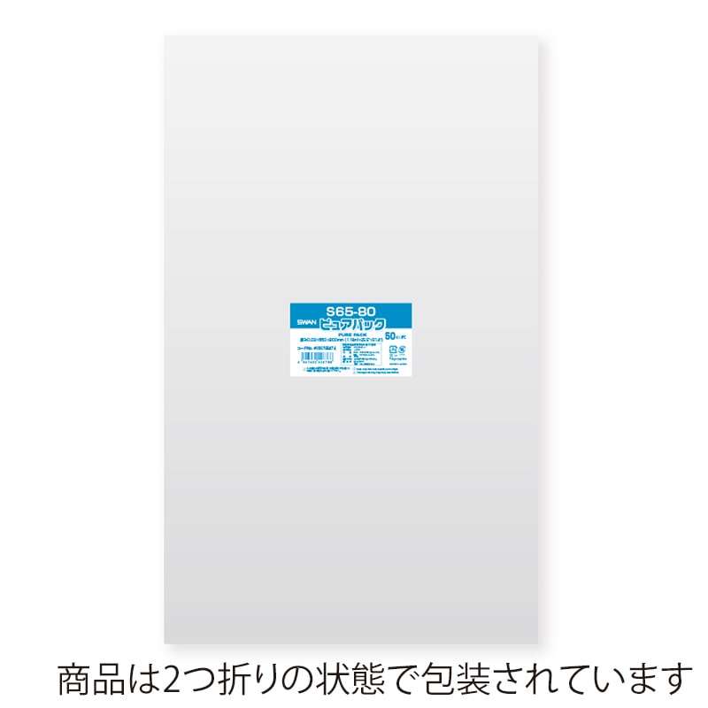 SWAN OPP袋 ピュアパック S65-80 (テープなし) 50枚/袋