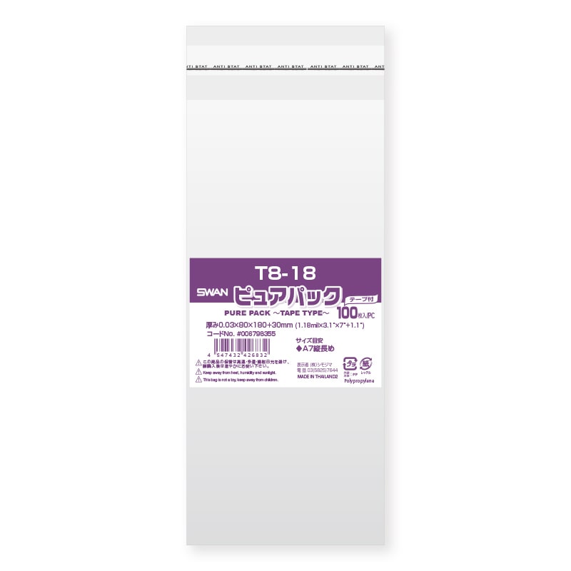 SWAN OPP袋 ピュアパック T8-18 (テープ付き) 100枚/袋