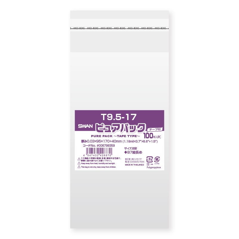 SWAN OPP袋 ピュアパック T9.5-17 (テープ付き) 100枚/袋