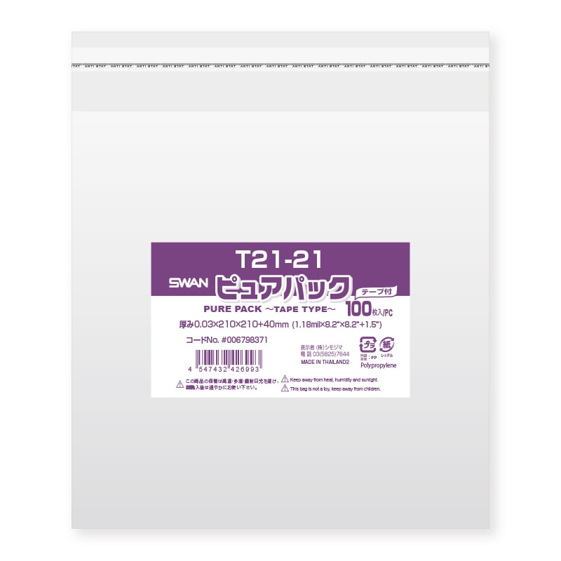 SWAN OPP袋 ピュアパック T21-21 (テープ付き) 100枚/袋