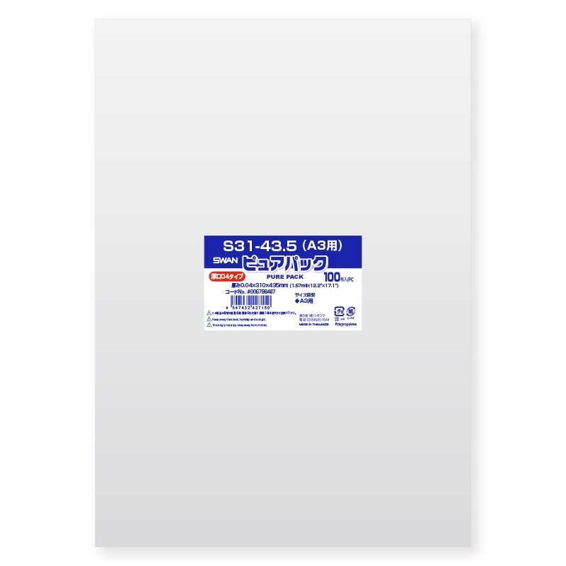 SWAN OPP袋 ピュアパック S31-43.5（A3用） (テープなし) 厚口04 100枚/袋