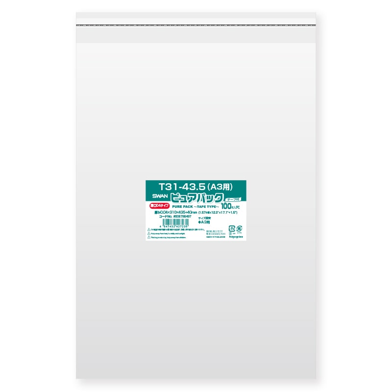 SWAN OPP袋 ピュアパック T31-43.5（A3用） (テープ付き) 厚口04 100枚/袋
