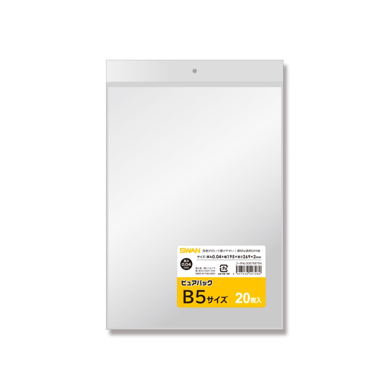 SWAN OPP袋 ピュアパック B5サイズ (テープなし) 厚口04 20枚/袋