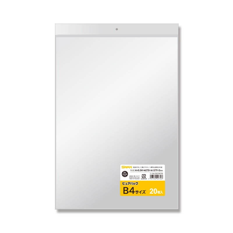 SWAN OPP袋 ピュアパック B4サイズ (テープなし) 厚口04 20枚/袋