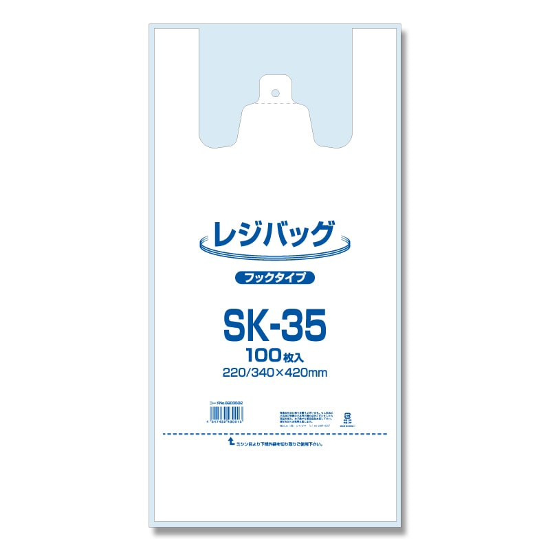 レジ袋 レジバッグ フックタイプ SK-35 100枚/袋