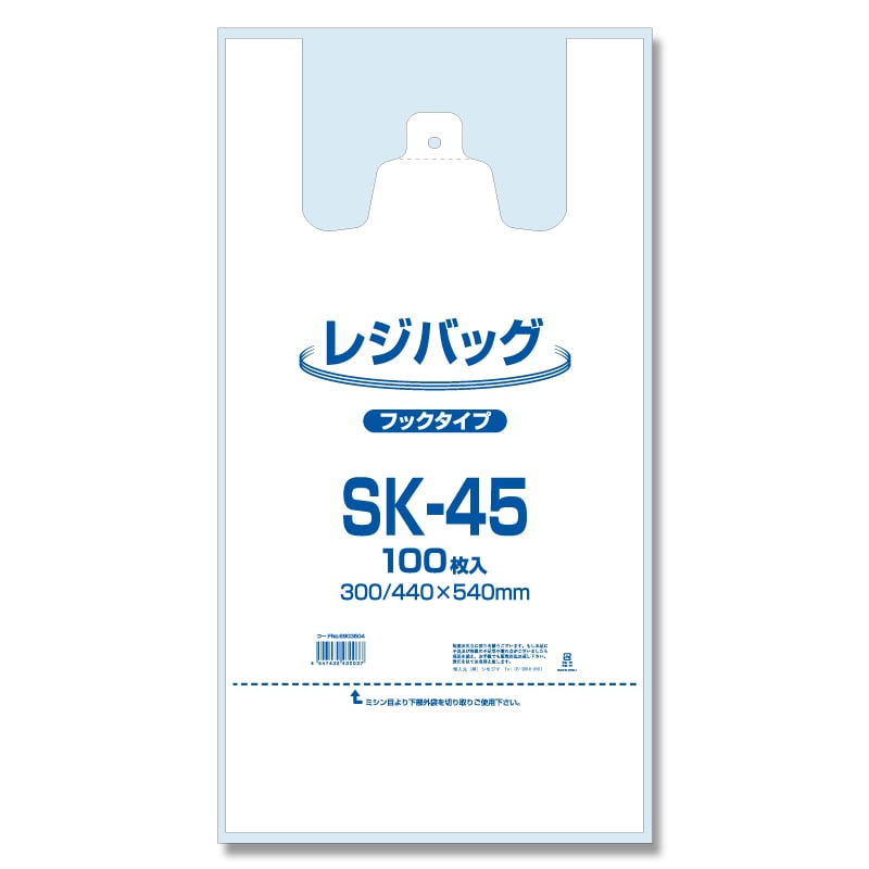 レジ袋 レジバッグ フックタイプ SK-45 100枚/袋