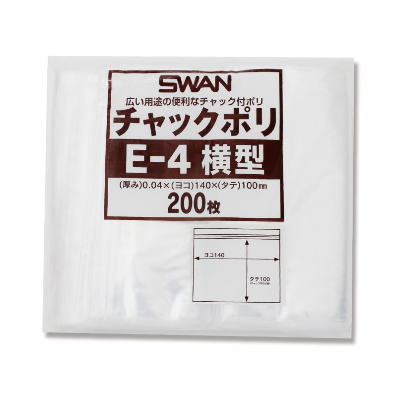 SWAN チャック付きポリ袋 スワンチャックポリ E-4 横型 200枚/袋