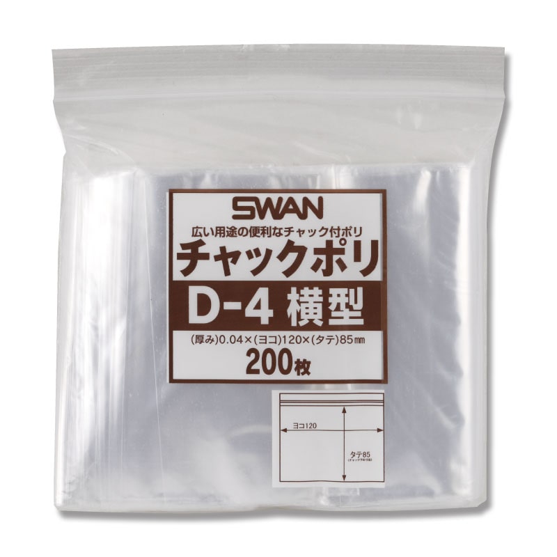 SWAN チャック付きポリ袋 スワンチャックポリ D-4 横型 200枚/袋